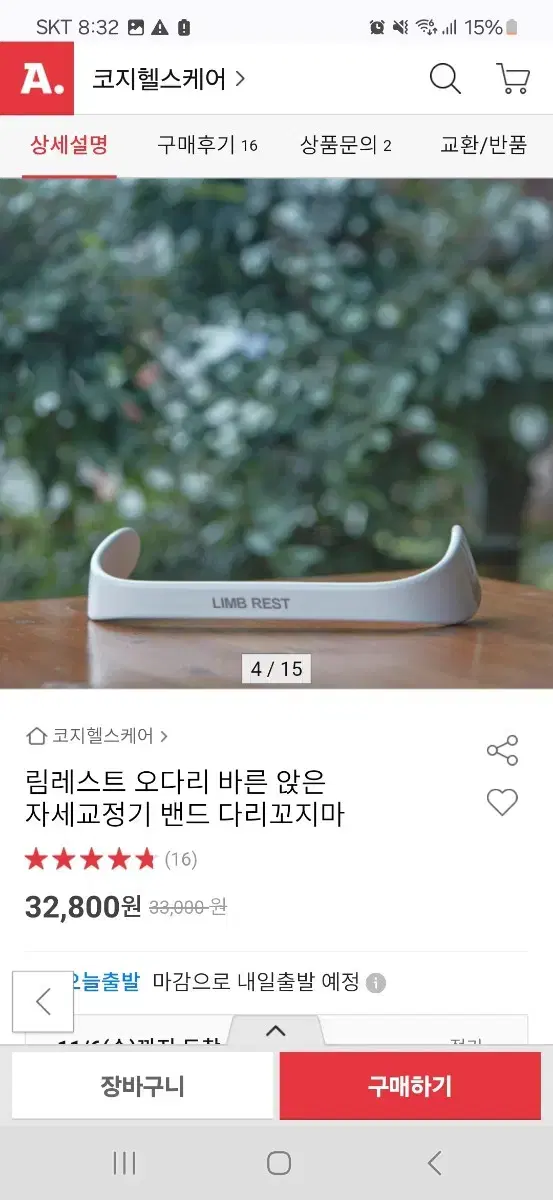 림레스트 LIMB REST 자세교정기 유아용